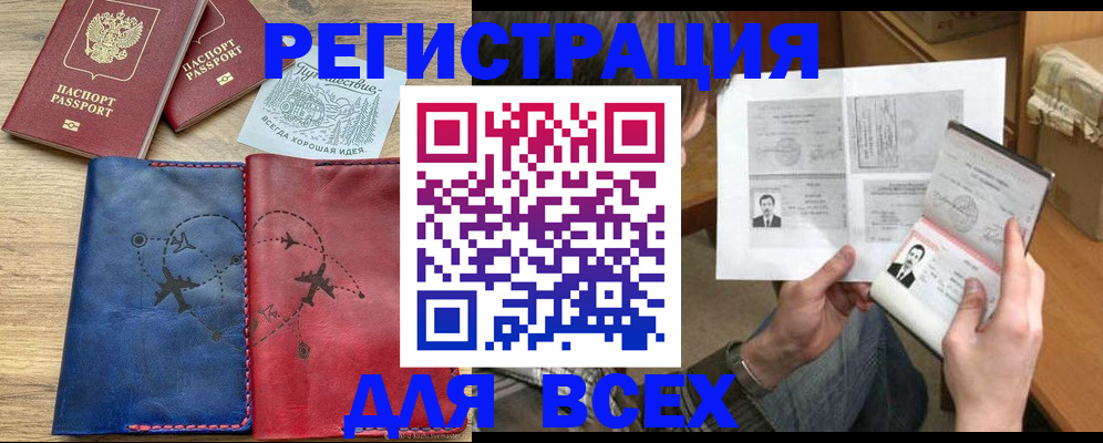 регистрация в Урюпинске