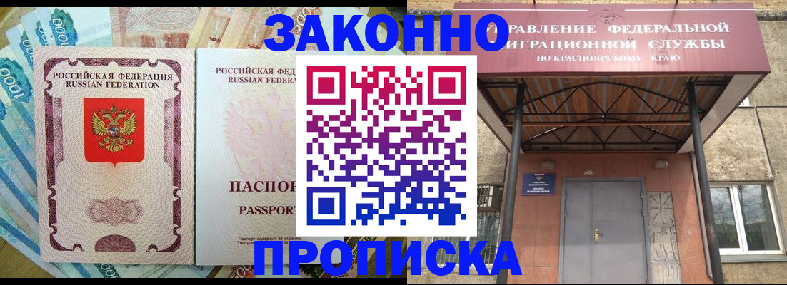 временная прописка в Урюпинске